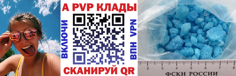 APVP кристаллы Валдай