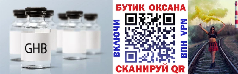 Бутират оксибутират  Валдай 