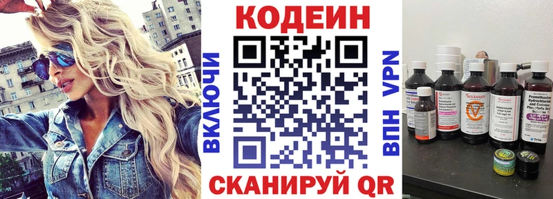 Codein напиток Lean (лин)  Валдай 